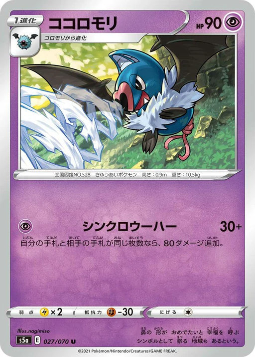 Pokemon Swoobat Non Holo Matchless Fighters s5a 027/070 Japanese Single Card