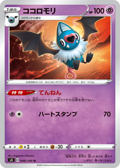 Pokemon Swoobat Non Holo Shocking Volt Tackle s4 048/100 Japanese Single Card