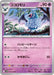Pokemon Swoobat Non Holo White Flare sv11W 034/086 Japanese Single Card