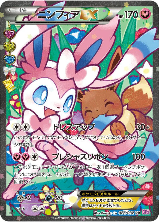 Pokemon Sylveon EX RR PokeKyun Collection cp3 026/032 Japanese Single Card
