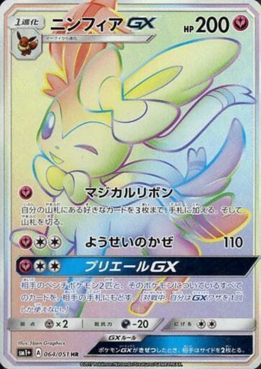 Pokemon Sylveon GX HR Sun & Moon sm1 064/051 Japanese Single Card