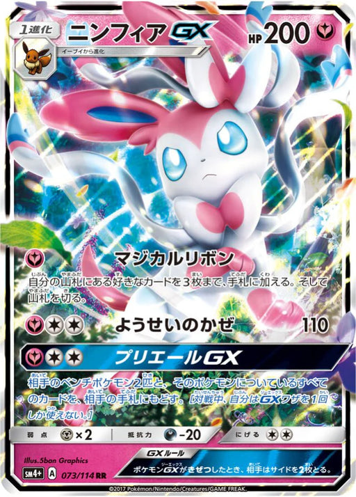 Pokemon Sylveon GX RR GX Battle Boost sm4+ 073/114 Japanese Single Card
