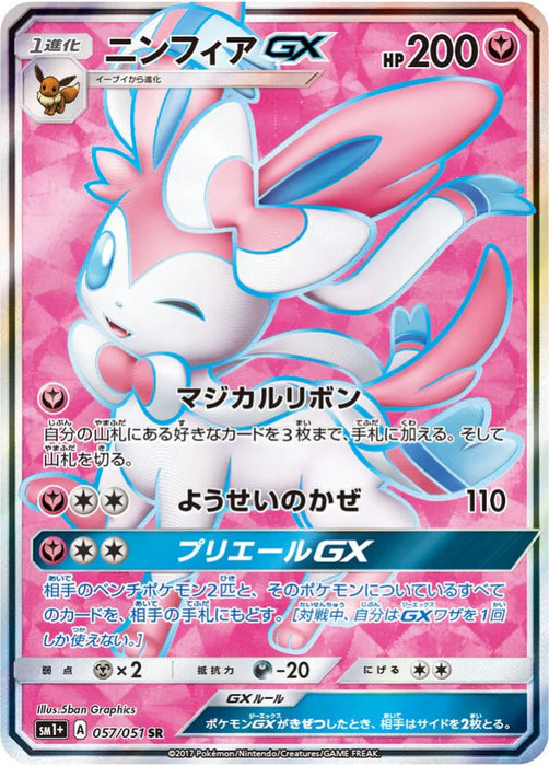 Pokemon Sylveon GX SR Sun & Moon sm1 057/051 Japanese Single Card