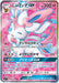Pokemon Sylveon GX SR Sun & Moon sm1 057/051 Japanese Single Card