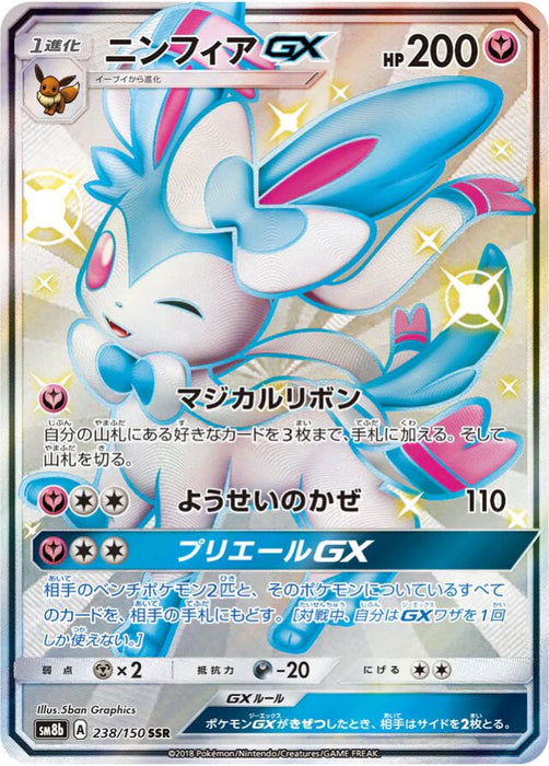 Pokemon Sylveon GX SSR Ultra Shiny GX High Class sm8b 238/150 Japanese Single Card
