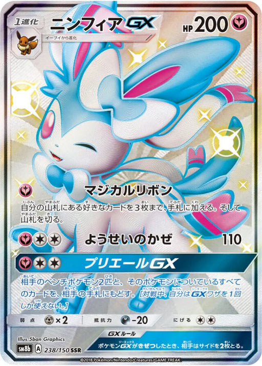 Pokemon Sylveon GX SSR Ultra Shiny GX High Class sm8b 238/150 Japanese Single Card