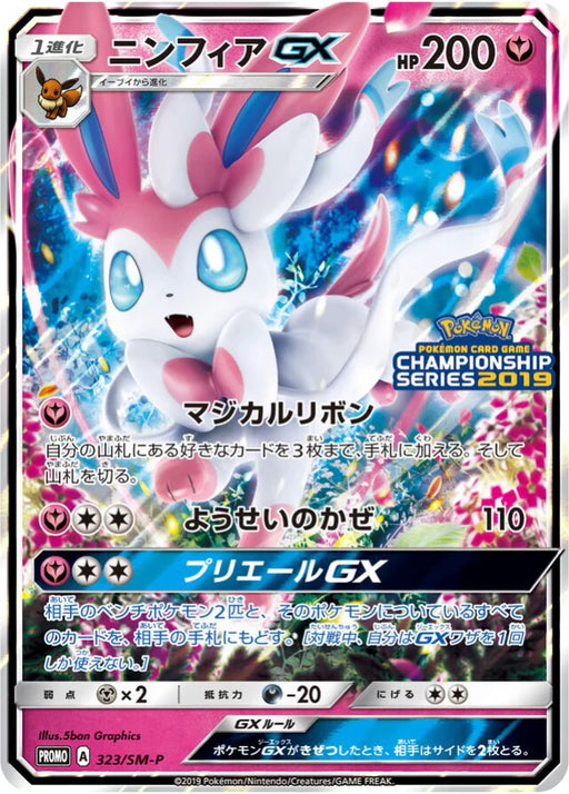 Pokemon Sylveon Holo Champion's League '19 Certified Tournament: