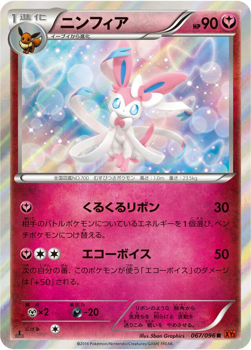 Pokemon Sylveon Holo Rising Fist xy3 067/096 Japanese Single Card