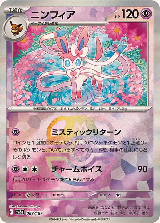 Pokemon Sylveon Master Ball Eeveelutions Terastal Festival ex High Class sv8a 068/187 Japanese Single Card