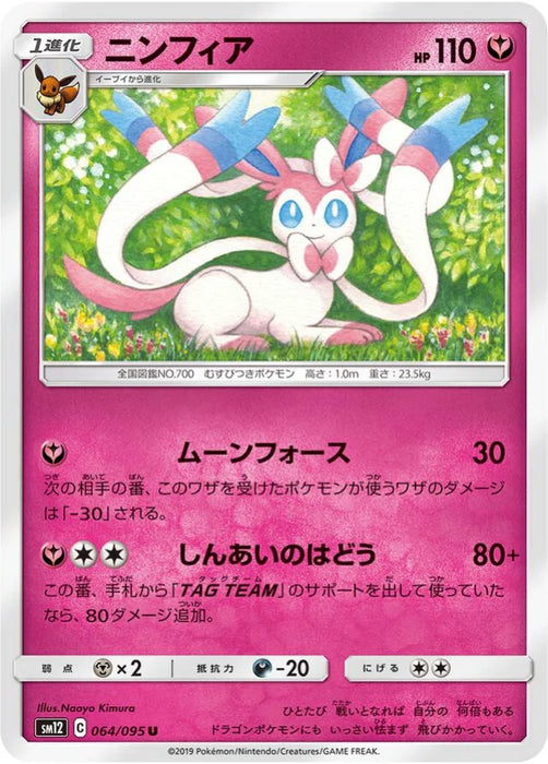 Pokemon Sylveon Non Holo Alter Genesis sm12 064/095 Japanese Single Card