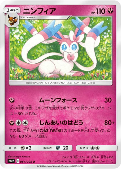 Pokemon Sylveon Non Holo Alter Genesis sm12 064/095 Japanese Single Card