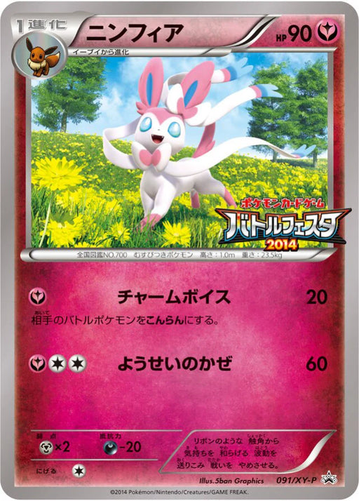 Pokemon Sylveon Non Holo Battle Festa '14: 7 Play Point Prize Promo 091/XY-P Japanese Single Card
