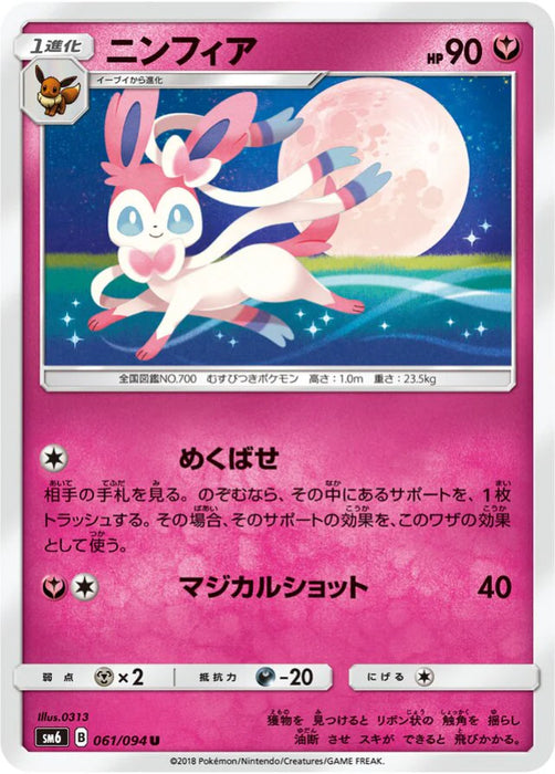 Pokemon Sylveon RR Forbidden Light sm6 061/094 Japanese Single Card