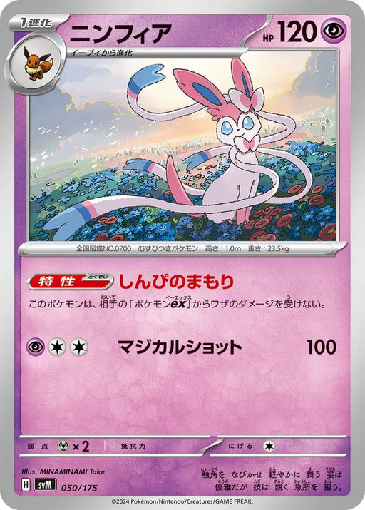 Pokemon Sylveon Non Holo Generations Starter Decks svM 050/175 Japanese Single Card