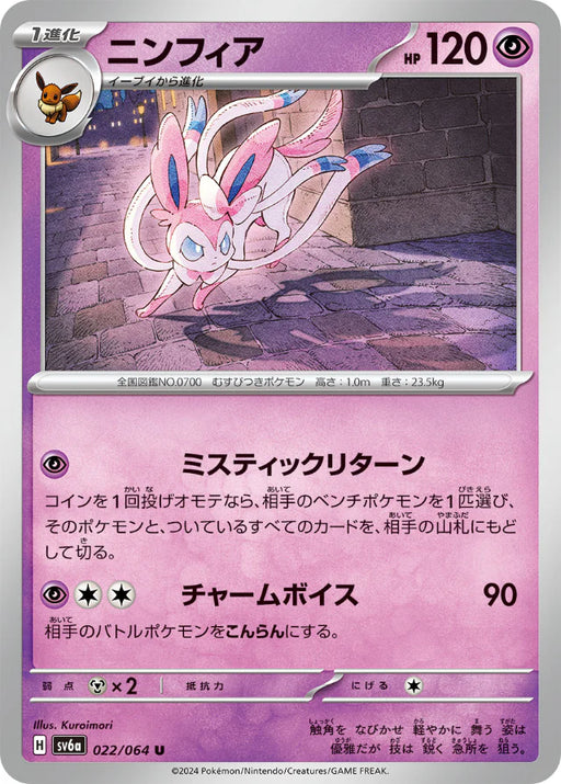 Pokemon Sylveon Non Holo Night Wanderer sv6a 022/064 Japanese Single Card
