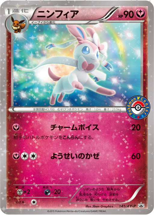 Pokemon Sylveon Reverse Holo Pokemon Time Eevee Collection Purchase Bonus Promo 141/XY-P Japanese Single Card