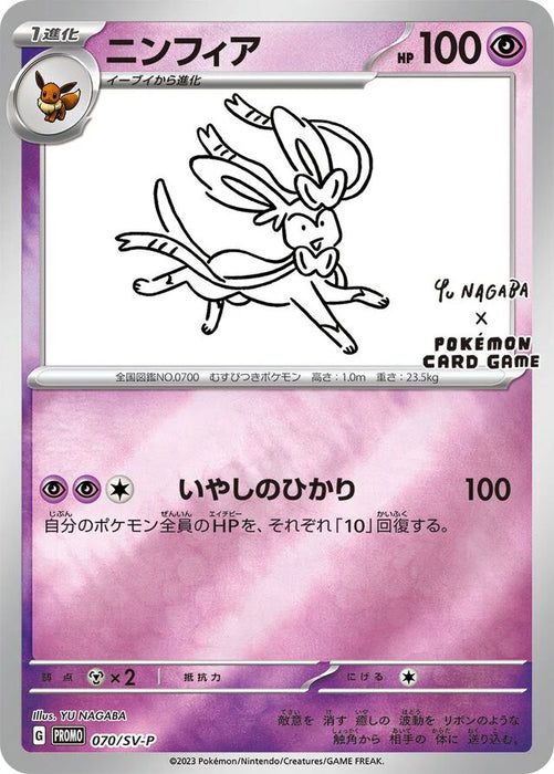 Pokemon Sylveon Reverse Holo Yu Nagaba x Promo Card Pack Promo 070/SV-P Japanese Single Card
