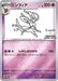 Pokemon Sylveon Reverse Holo Yu Nagaba x Promo Card Pack Promo 070/SV-P Japanese Single Card