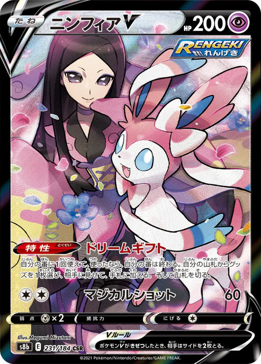 Pokemon Sylveon V CSR VMAX Climax High Class s8b 231/184 Japanese Single Card