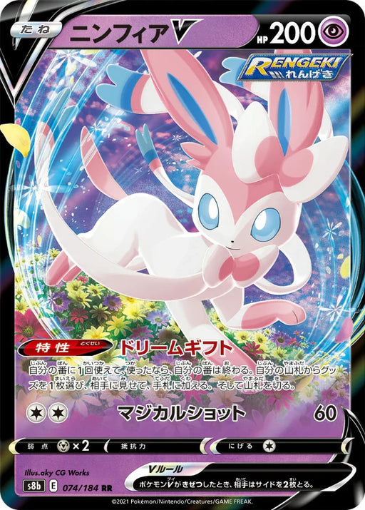 Pokemon Sylveon V RR VMAX Climax High Class s8b 074/184 Japanese Single Card