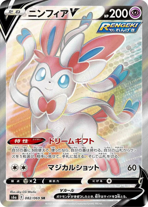 Pokemon Sylveon V SR Eevee Heroes s6a 082/069 Japanese Single Card