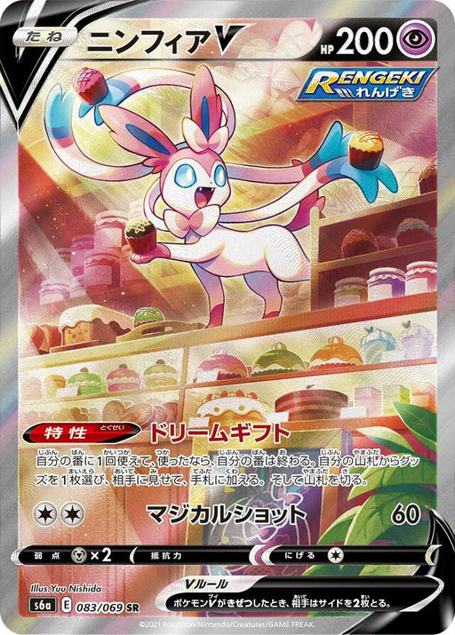 Pokemon Sylveon V SR Eevee Heroes s6a 083/069 Japanese Single Card