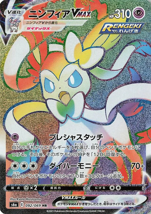 Pokemon Sylveon VMAX HR Eevee Heroes s6a 092/069 Japanese Single Card