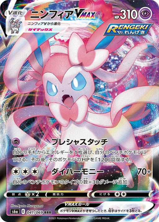 Pokemon Sylveon VMAX RRR Eevee Heroes s6a 041/069 Japanese Single Card