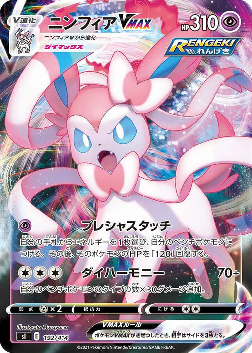 Pokemon Sylveon VMAX RRR Start Deck sI 192/414 Japanese Single Card