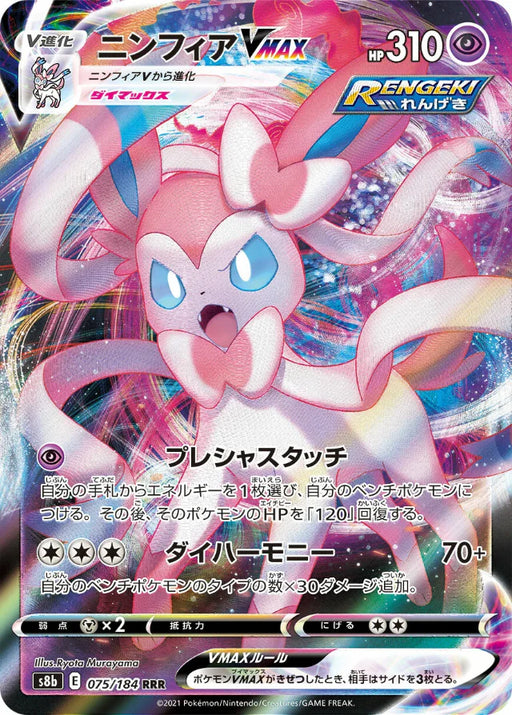 Pokemon Sylveon VMAX RRR VMAX Climax High Class s8b 075/184 Japanese Single Card
