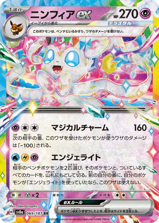 Pokemon Eeveelutions Sylveon ex RR Terastal Festival sv8a 069/187 Japanese Single Card