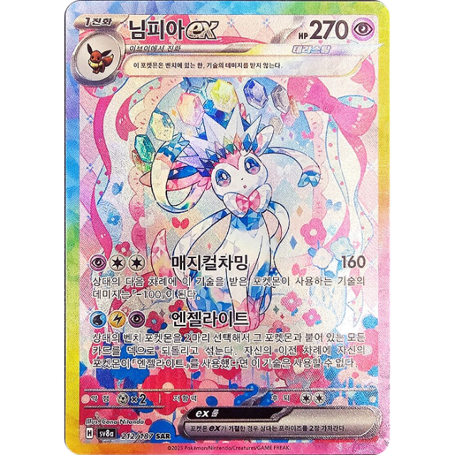 Pokemon Sylveon ex SAR Eeveelutions Terastal Festival ex High Class sv Japan2UK Pokemon Sylveon ex SAR Eeveelutions Terastal Festival ex High Class sv Japan2UK