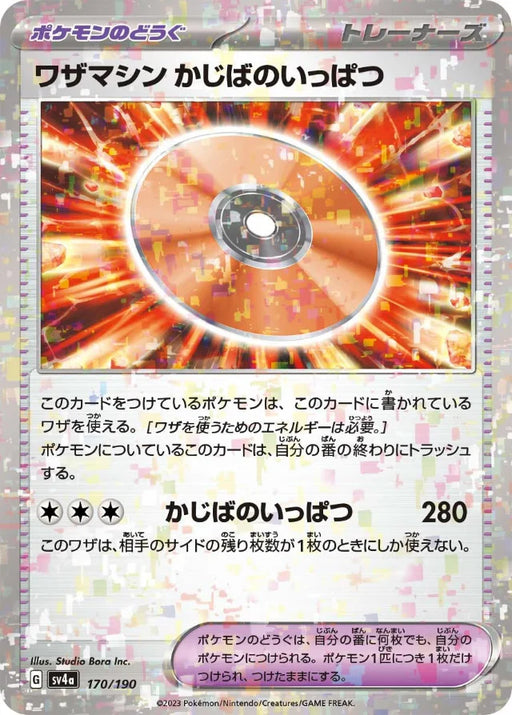 Pokemon TM Crisis Strike Reverse Holo Shiny Treasure ex High Class sv4a 170/190 Japanese Single Card