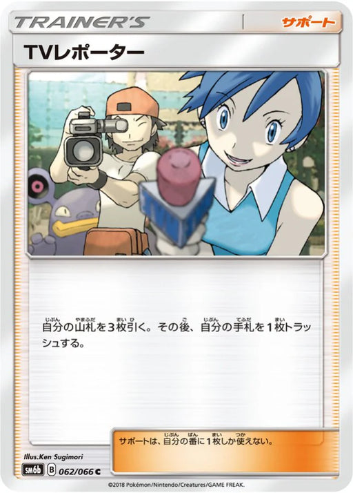 Pokemon TV Reporter Non Holo Champions Road sm6b 062/066 Japanese Single Card