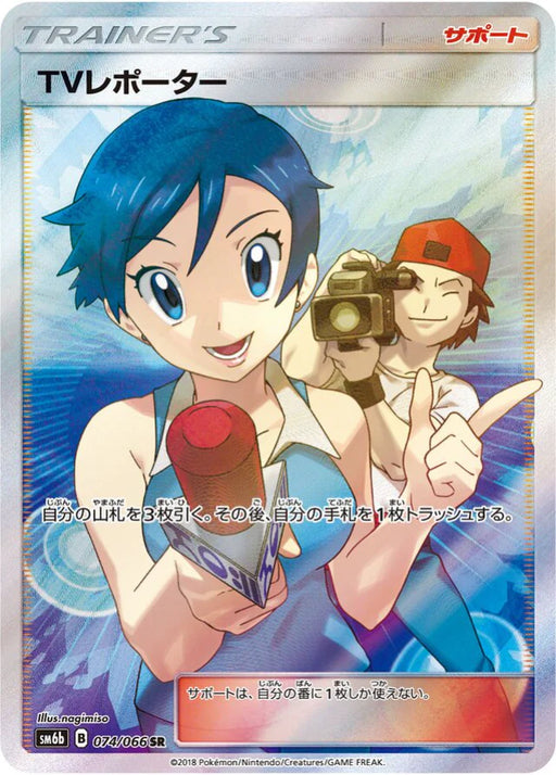Pokemon TV Reporter SR Champions Road sm6b 074/066 Japanese Single Card