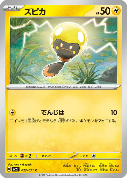 Pokemon Tadbulb Non Holo Clay Burst sv2D 023/071 Japanese Single Card