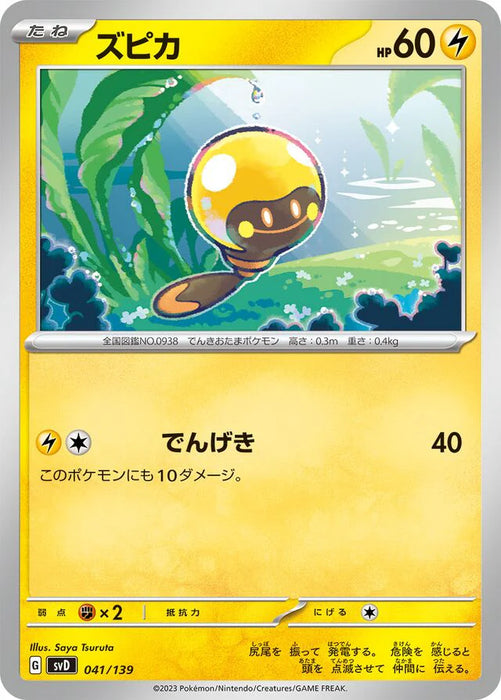 Pokemon Tadbulb Non Holo Ex Starter Decks svD 041/139 Japanese Single Card