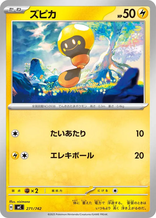 Pokemon Tadbulb Non Holo Mega Evolution Start Deck 100 MC 271/742 Japanese Single Card