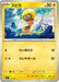 Pokemon Tadbulb Non Holo Mega Evolution Start Deck 100 MC 271/742 Japanese Single Card