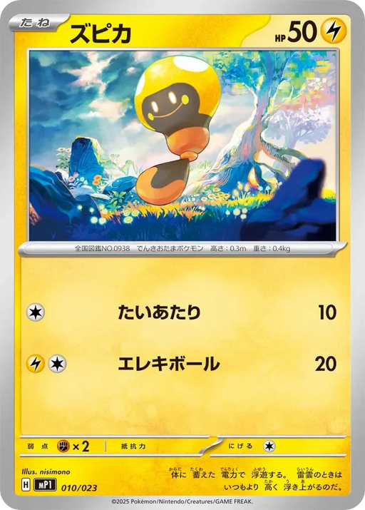 Pokemon Tadbulb Non Holo Start Deck 100 Battle Collection CoroCiao Version MP1 010/023 Japanese Single Card