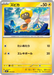 Pokemon Tadbulb Non Holo Start Deck 100 Battle Collection CoroCiao Version MP1 010/023 Japanese Single Card