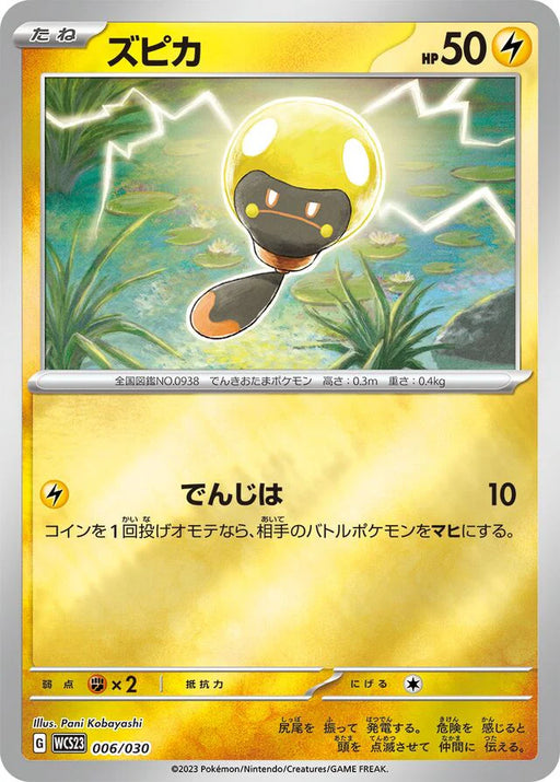 Pokemon Tadbulb Reverse Holo World Championships '23 Yokohama Deck Pikachu Wcs23 006/030 Japanese Single Card