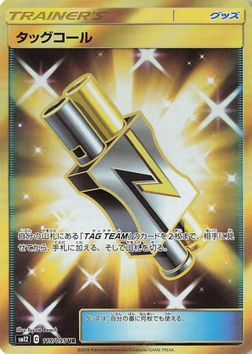 Pokemon Tag Call UR Alter Genesis sm12 115/095 Japanese Single Card
