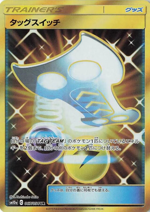 Pokemon Tag Switch UR GG End sm10a 067/054 Japanese Single Card