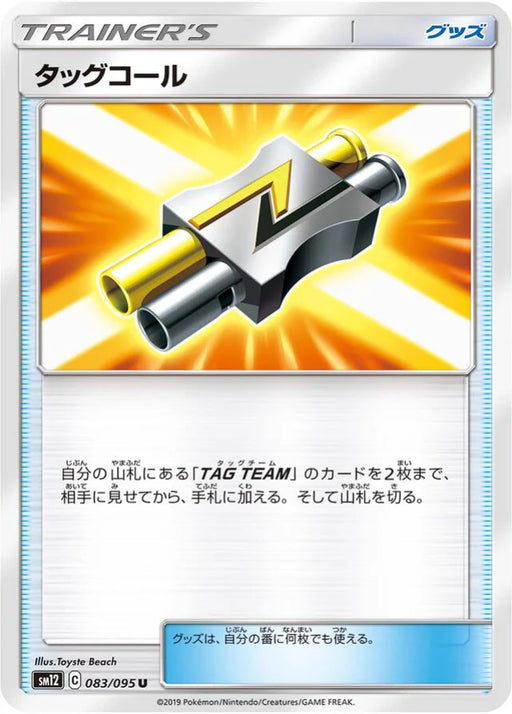Pokemon Tag Whistle Non Holo Alter Genesis sm12 083/095 Japanese Single Card