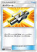 Pokemon Tag Whistle Non Holo Alter Genesis sm12 083/095 Japanese Single Card