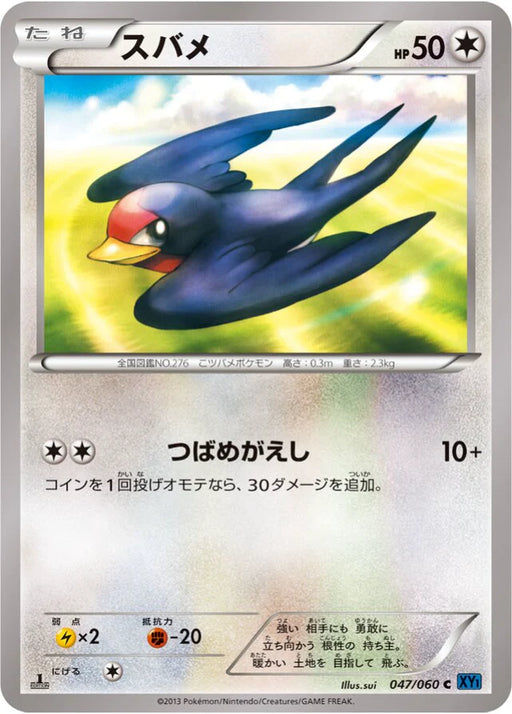 Pokemon Taillow Non Holo Collection X 047/060 Japanese Single Card