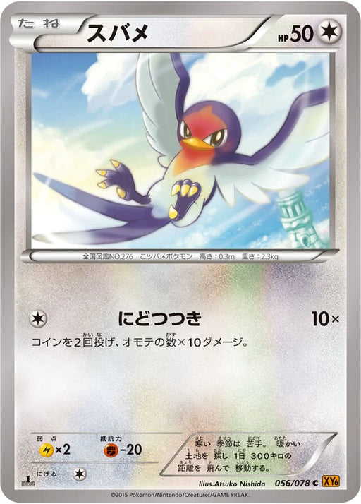 Pokemon Taillow Non Holo Emerald Break xy6 056/078 Japanese Single Card