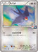 Pokemon Taillow Non Holo Gym Promotional Card Pack 5 Promo 134/XY-P Japanese Single Card