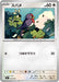 Pokemon Taillow Non Holo Mega Evolution Start Deck 100 MC 579/742 Japanese Single Card